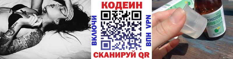 Codein напиток Lean (лин)  как найти   Кирс 